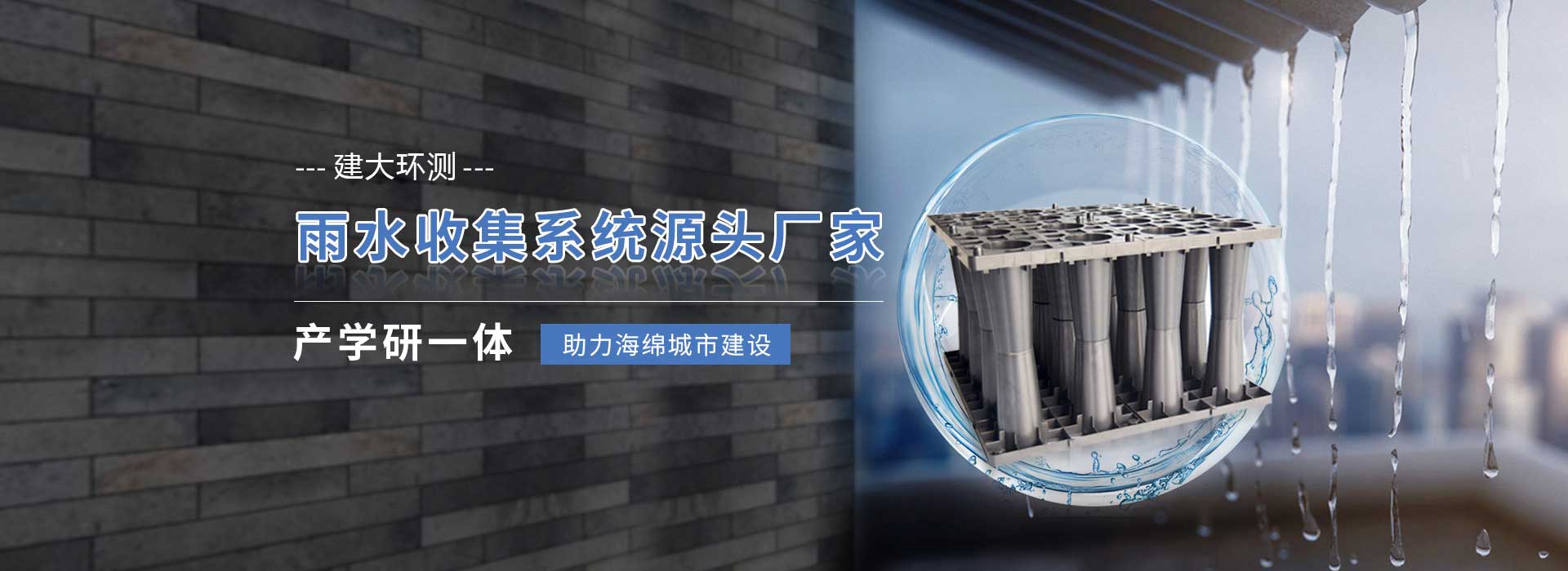 建大環測雨水收集系統源頭廠家